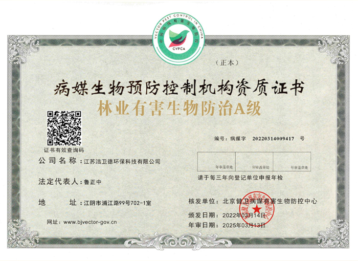 林業有害生物防治A級